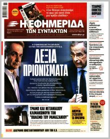 Των συντακτών