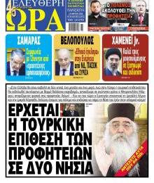 Ελεύθερη Ώρα