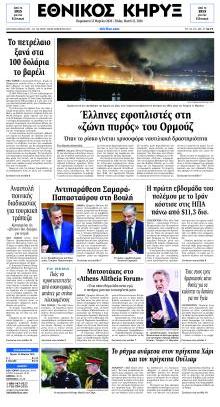 Εθνικός Κήρυξ