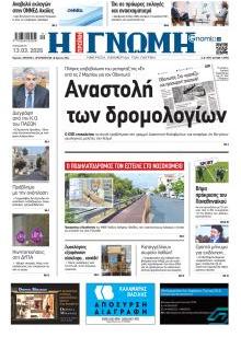 Γνώμη της Πάτρας