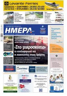 Ημέρα Ζακύνθου