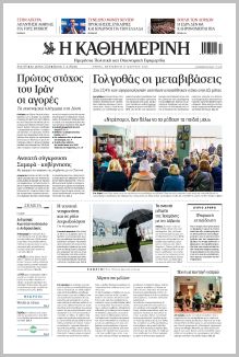 Καθημερινή