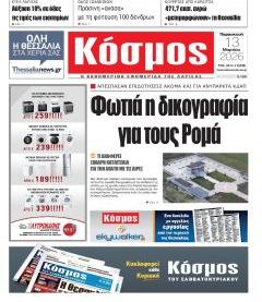 Κόσμος