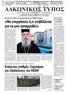 Λακωνικός Τύπος