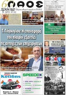Λαός Βέροιας