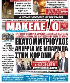 Μακελειό