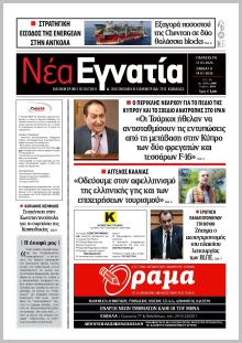 Νέα Εγνατία