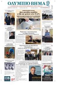 Ολύμπιο Βήμα