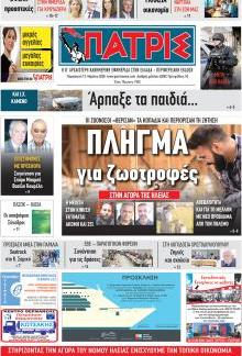 Πατρις Ηλείας