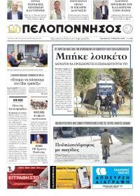 Πελοπόννησος