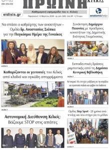 Πρωινή Κιλκίς