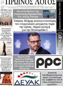 Πρωινός λόγος