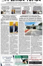 Πρωινός Τύπος Δρ.