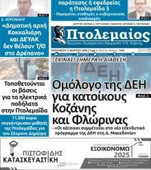 Πτολεμαίος