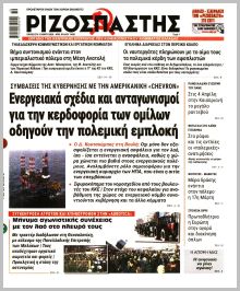 Ριζοσπάστης