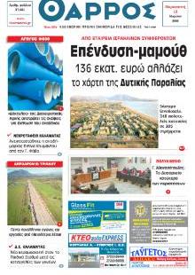 Θάρρος Μεσσηνίας