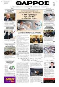 Θάρρος Κοζάνης