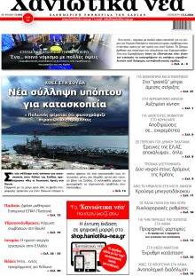 Χανιώτικα Νέα