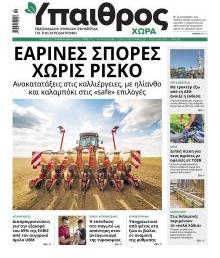 Ύπαιθρος Χώρα