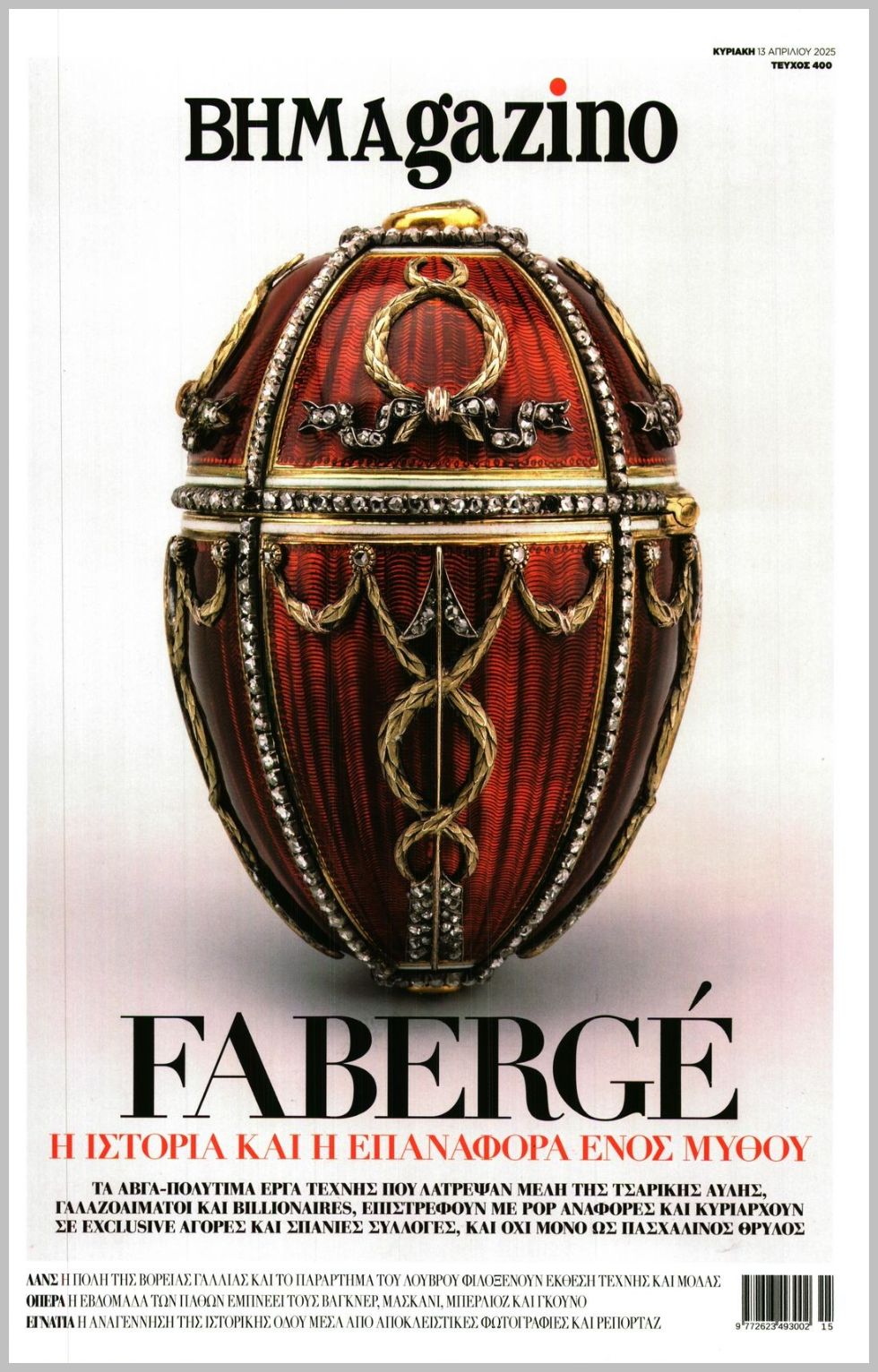 ΒΗΜΑgazino-13042025