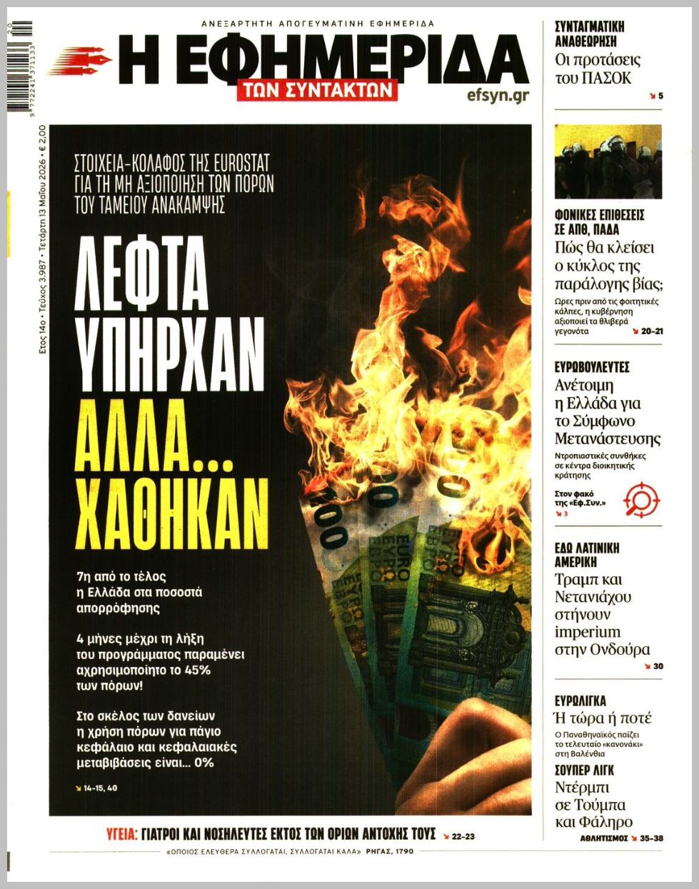Των συντακτών-13052026