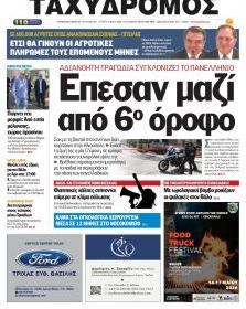 Ταχυδρόμος