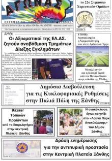 Αγώνας Θράκης
