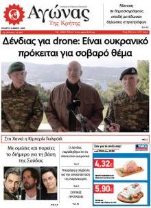 Αγώνας της Κρήτης