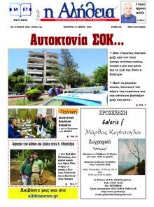 Αλήθεια της Καρδίτσας