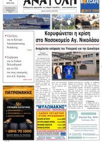 Ανατολή