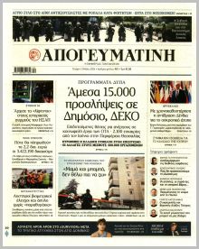 Απογευματινή