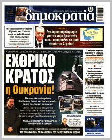 Δημοκρατία