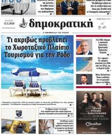 Δημοκρατική