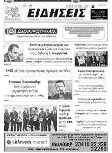 Ειδήσεις Κιλκίς