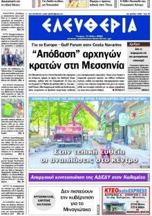 Ελευθερία Καλ.