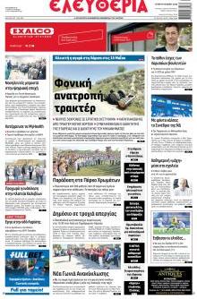 Ελευθερία Λάρισσας