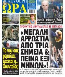 Ελεύθερη Ώρα