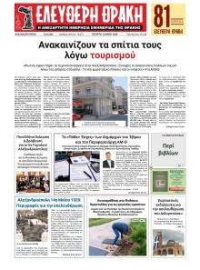 Ελεύθερη Θράκη