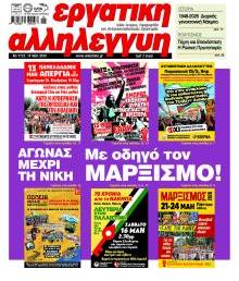 Εργατική Αλληλεγγύη