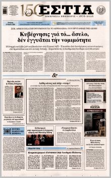 Εστία