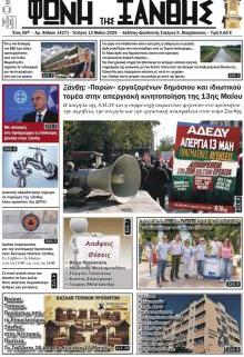 Φωνή της Ξάνθης
