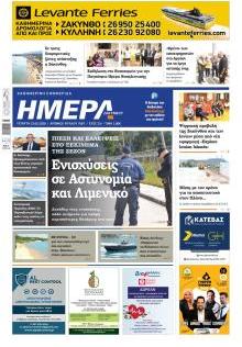 Ημέρα Ζακύνθου
