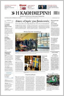 Καθημερινή