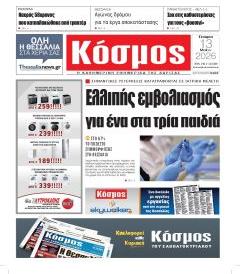 Κόσμος