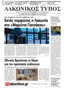 Λακωνικός Τύπος