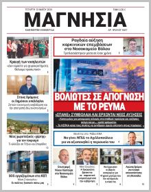 Μαγνησία