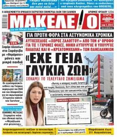 Μακελειό
