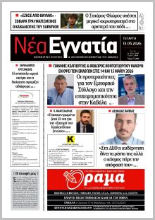 Νέα Εγνατία