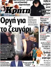 Νέα Κρήτη