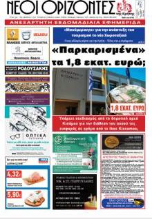 Νέοι ορίζοντες
